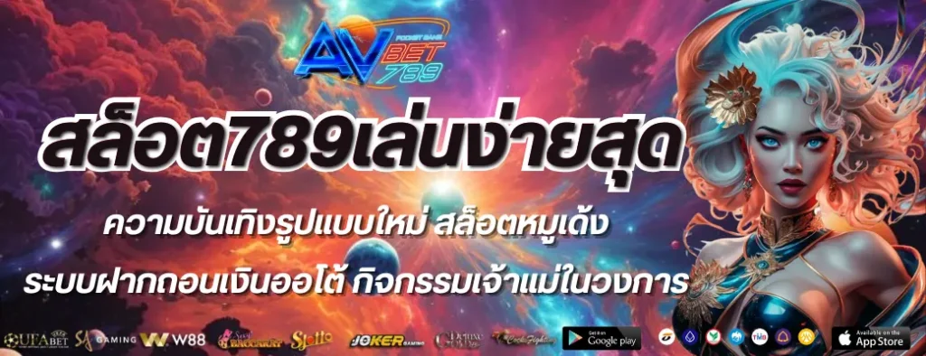 สล็อต789เล่นง่ายสุด
